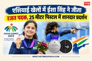 एशियाई खेलों में ईशा सिंह ने जीता रजत पदक, 25 मीटर पिस्टल में शानदार प्रदर्शन