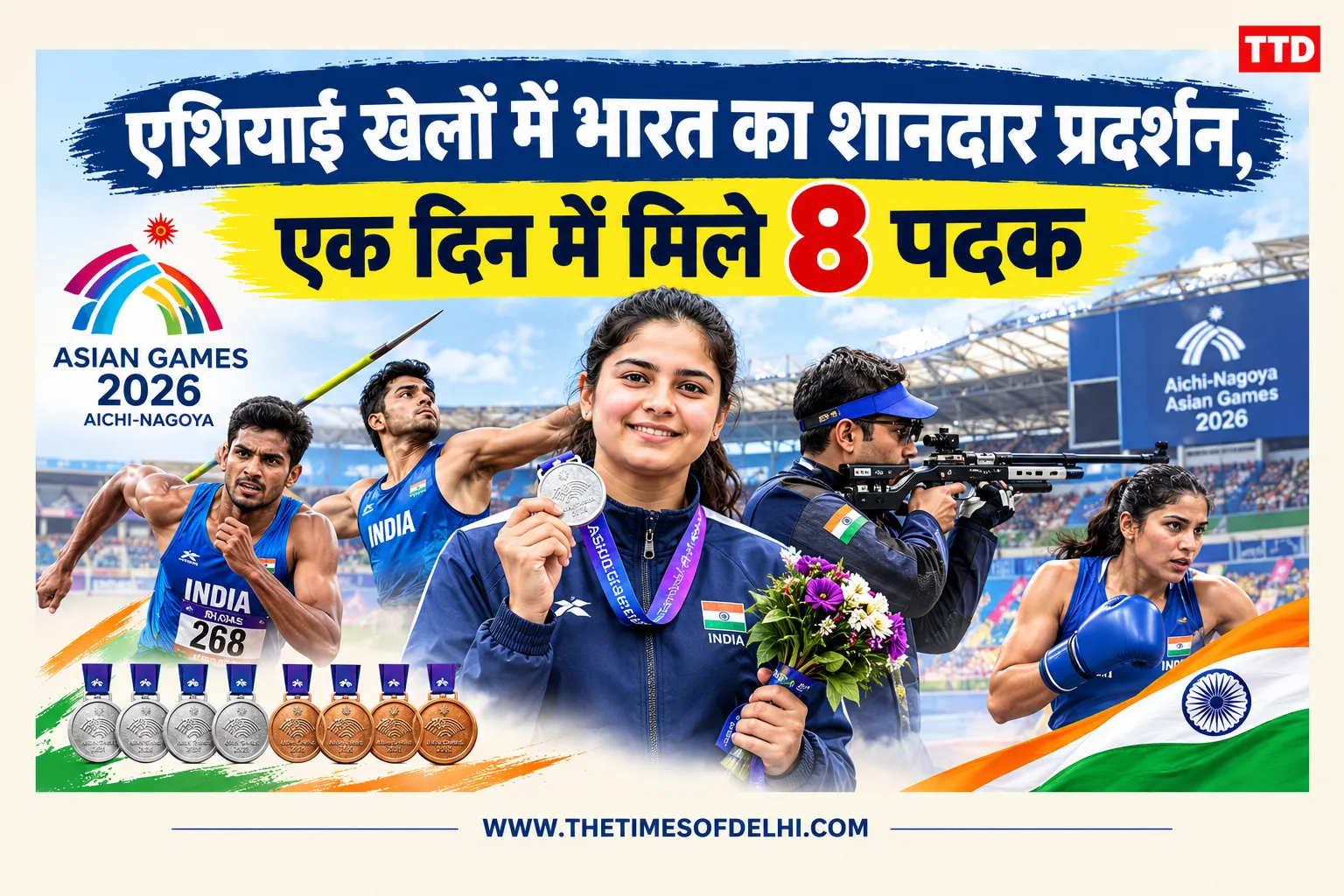 एशियाई खेलों में भारत का शानदार प्रदर्शन, एक दिन में मिले 8 पदक
